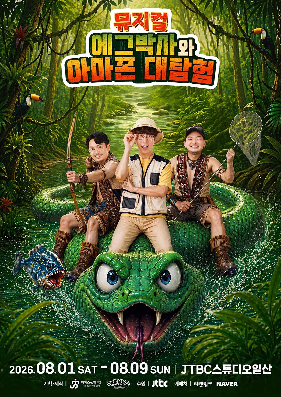 에그박사와 아마존 대탐험 [서울] (JTBC 스튜디오일산) 공식 포스터
