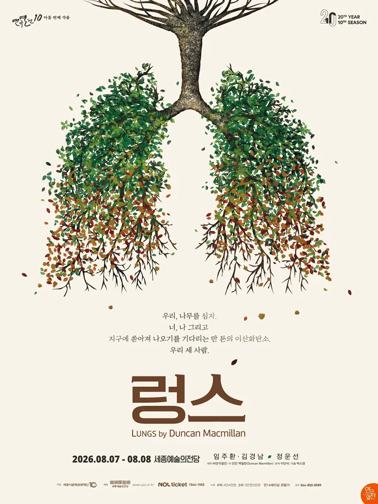 렁스 [세종] (세종예술의전당) 공식 포스터