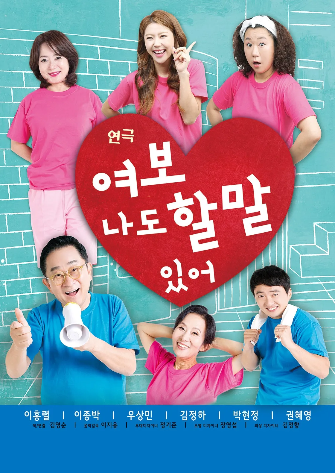 여보 나도 할 말 있어 [의성] (의성문화회관) 공식 포스터
