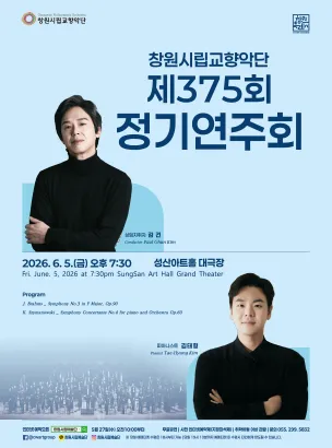 제375회 창원시립교향악단 정기연주회 (성산아트홀) 공식 포스터