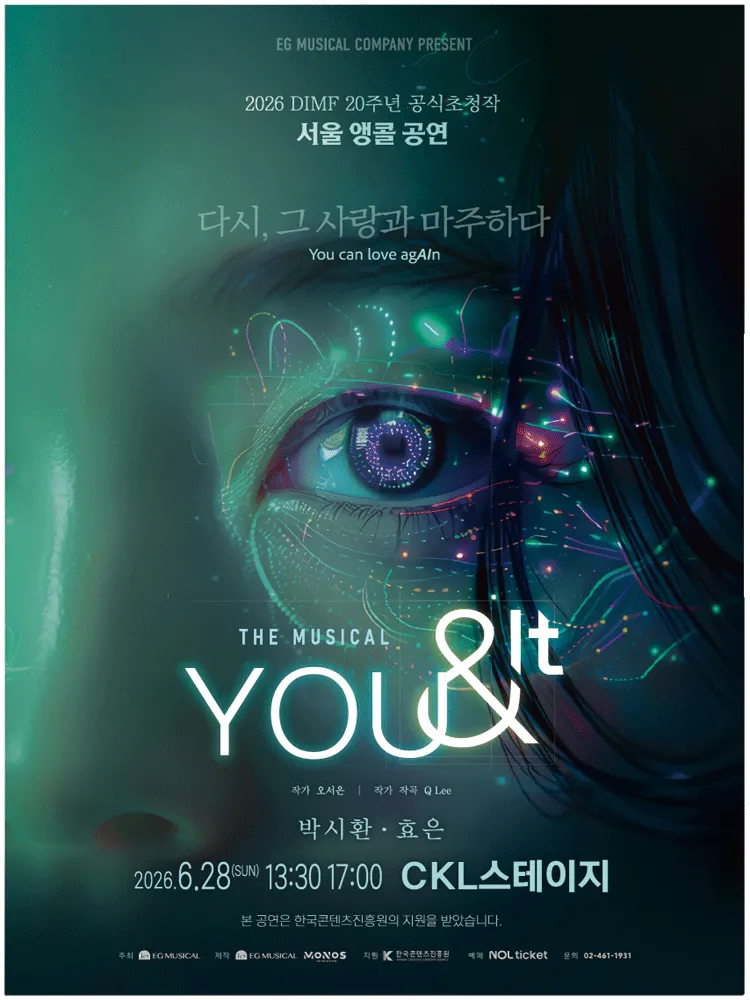 You & It (유앤잇) [서울 (앵콜) ] (한국콘텐츠진흥원 CKL스테이지) 공식 포스터