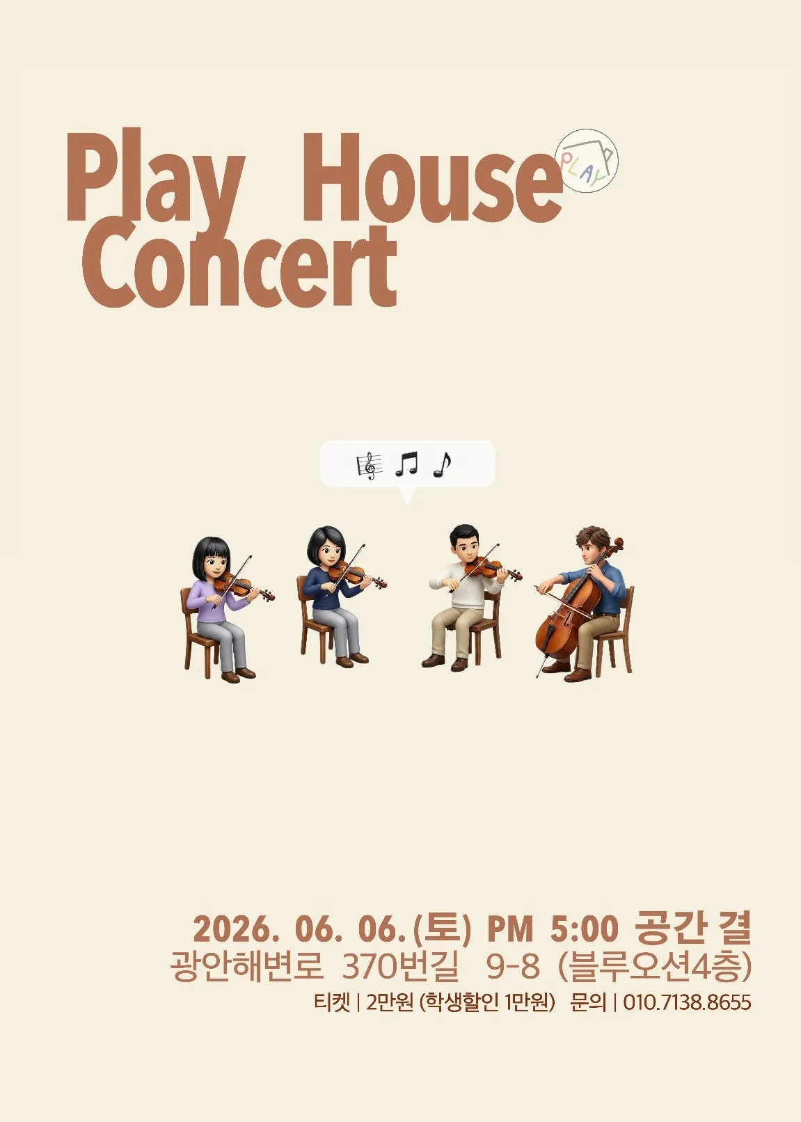 공간결 기획 공연 & 하우스 콘서트: 플레이하우스 콘서트 [부산] (공간결) 공식 포스터