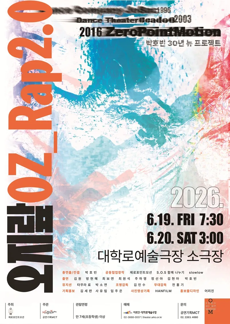 박호빈 30년 뉴프로젝트, 오지랖 OZ_Rap 2.0 (대학로예술극장) 공식 포스터