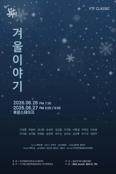 제34회 젊은연극제, 겨울이야기 (후암스테이지) 공식 포스터