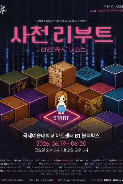 제34회 젊은연극제, 사천리부트: 선인테스트 (국제예술대학교 아트센터) 공식 포스터
