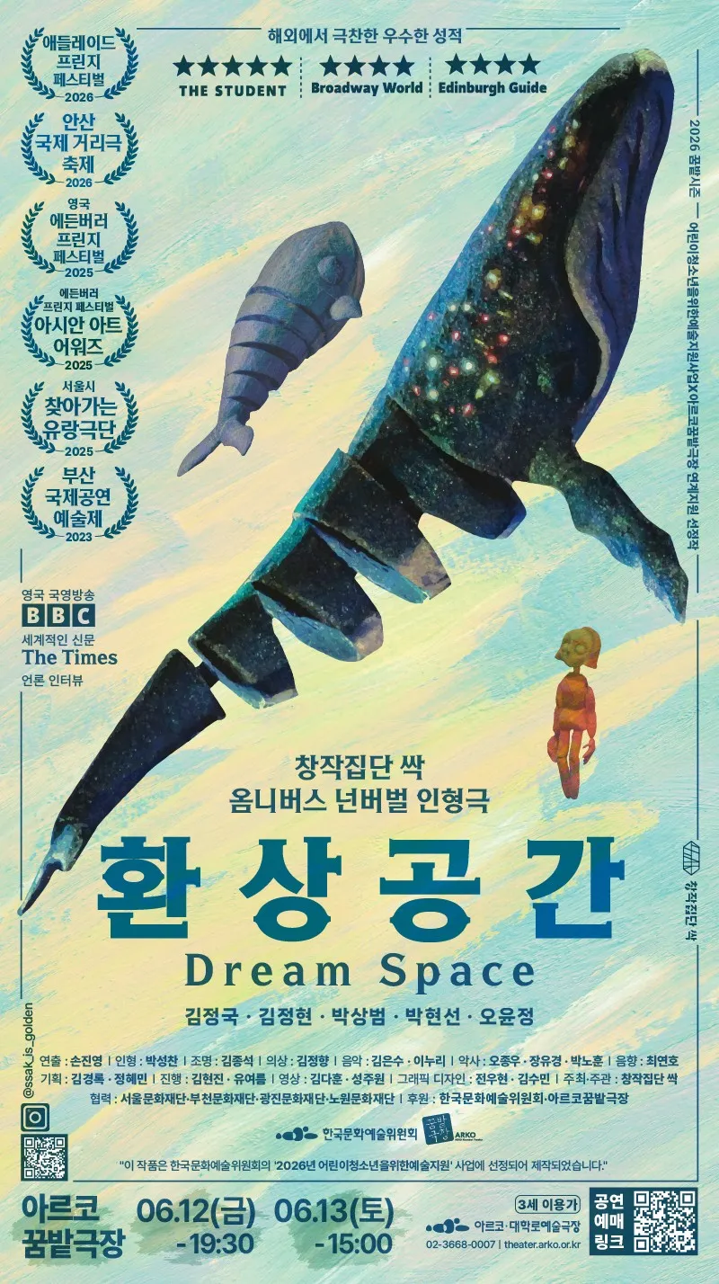 환상공간 [대학로] (아르코 꿈밭극장) 공식 포스터