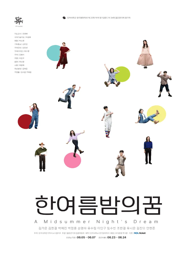 제34회 젊은 연극제, 한여름 밤의 꿈 (공간아울) 공식 포스터