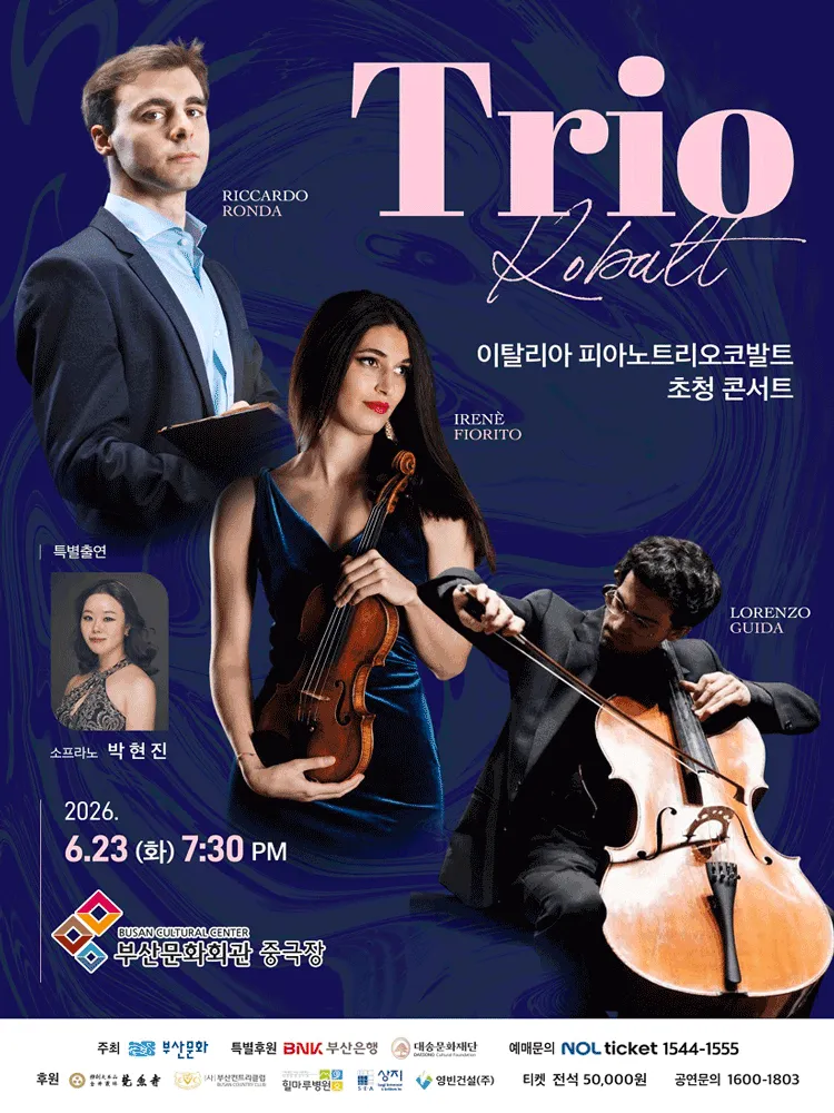 이탈리아 피아노 트리오 코발트 초청 콘서트 [부산] (부산문화회관) 공식 포스터