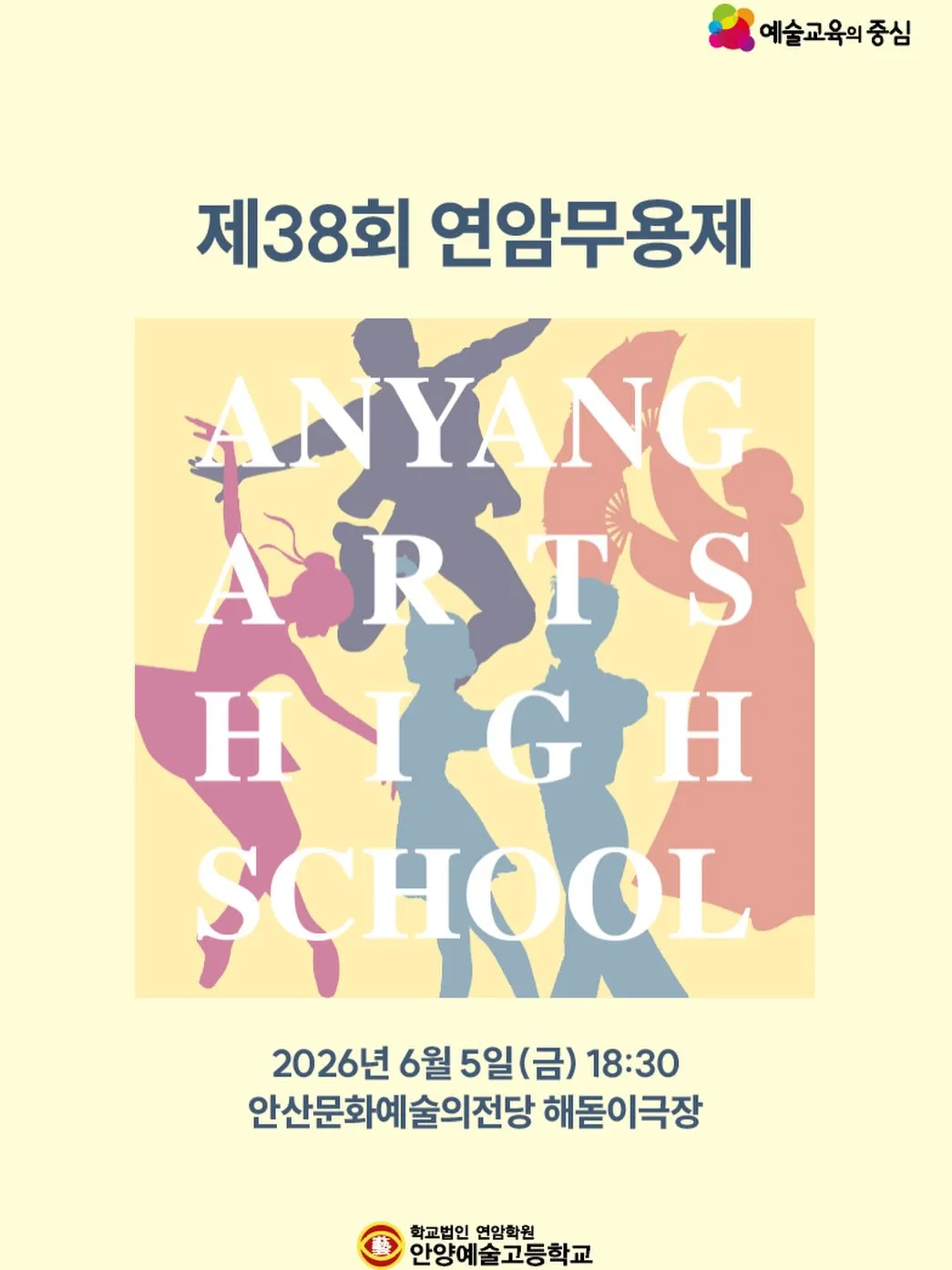 제38회 연암무용제 (안산문화예술의전당) 공식 포스터