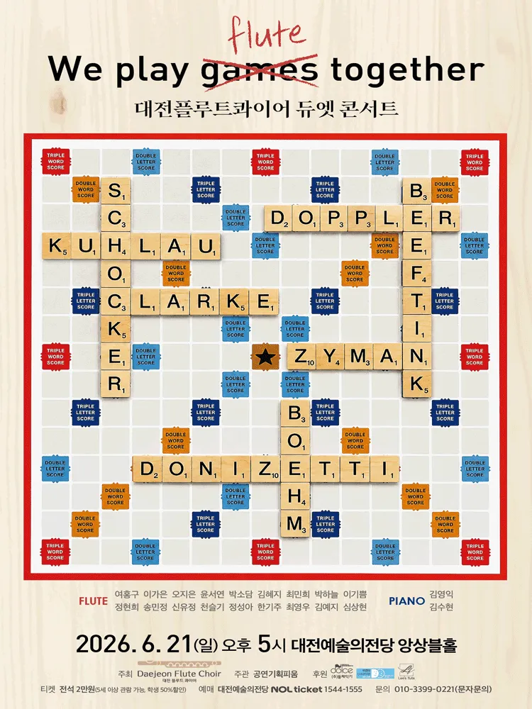 대전플루트콰이어 듀엣 콘서트 [대전] (대전예술의전당) 공식 포스터