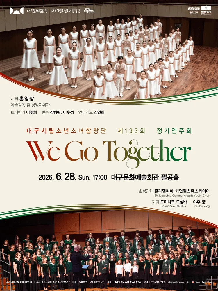 제133회 대구시립소년소녀합창단 정기연주회: We Go Together (대구문화예술회관) 공식 포스터