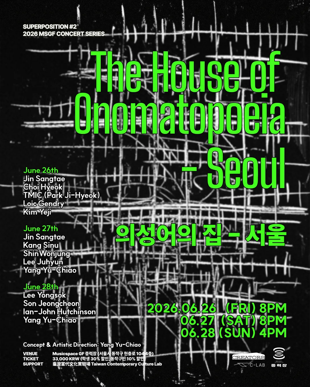 SUPERPOSITION #2. The House of Onomatopoeia - Seoul (의성어의 집 - 서울) (음악공간 중력장) 공식 포스터