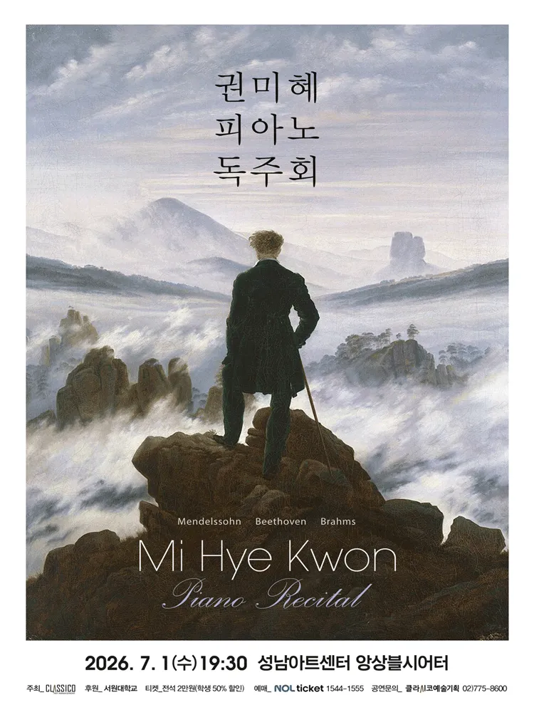 권미혜 피아노 독주회 [성남] (성남아트센터) 공식 포스터
