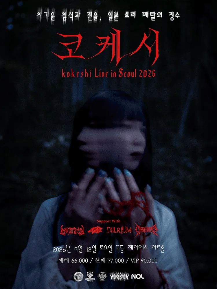 Ghost Evil Fest: kokeshi Live In Seoul (JS 아트홀 (JS ART HALL) [서울 양천]) 공식 포스터