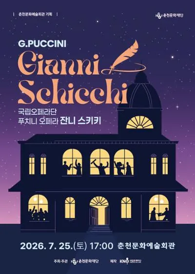 국립오페라단, 잔니 스키키 [춘천] (춘천문화예술회관) 공식 포스터