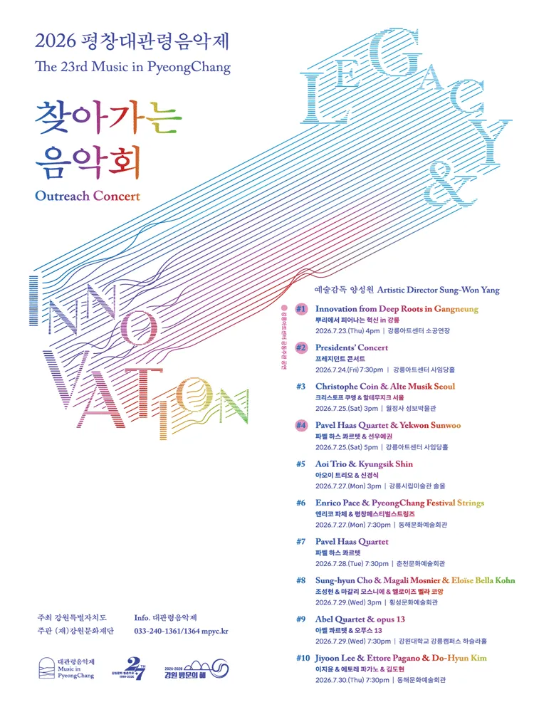제23회 평창대관령음악제 찾아가는음악회 #6 엔리코 파체 & 평창페스티벌스트링즈 (동해문화예술회관) 공식 포스터
