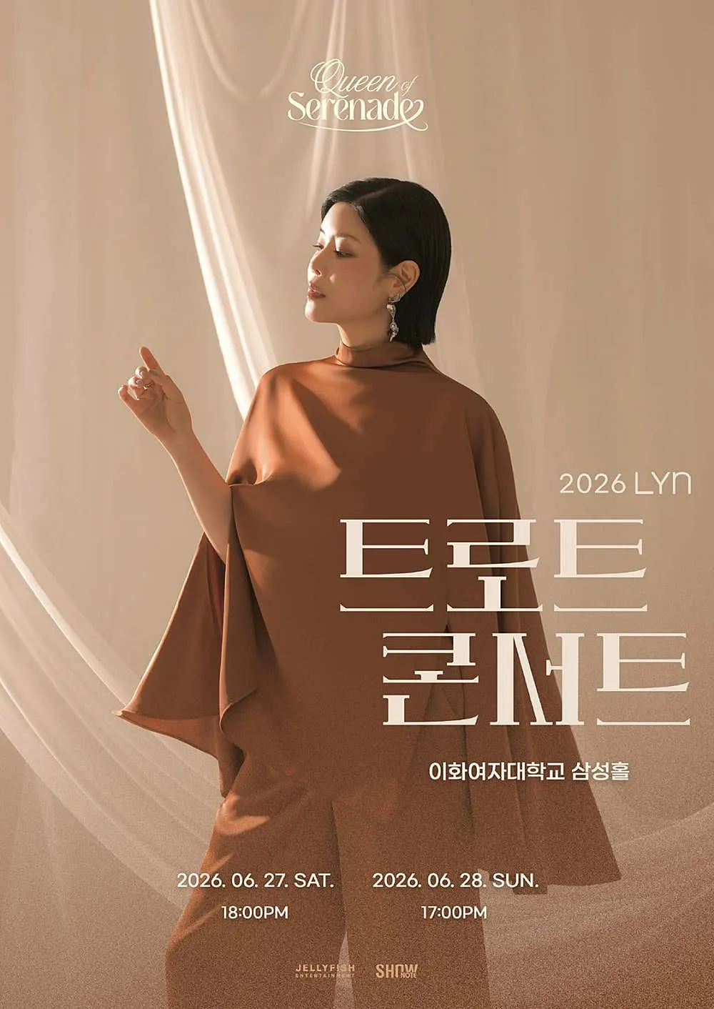 린 트로트 콘서트: Queen of Serenade (이화여자대학교 삼성홀) 공식 포스터