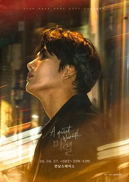 박장현 소극장 콘서트, 미열: A Quiet Warmth (연남스페이스) 공식 포스터