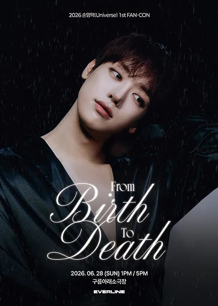 손영택 (Universe) 1st FAN-CON: From Birth to Death (구름아래소극장) 공식 포스터