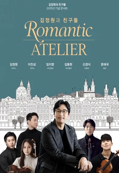 김정원과 친구들 20주년 기념콘서트 [춘천] (춘천문화예술회관) 공식 포스터