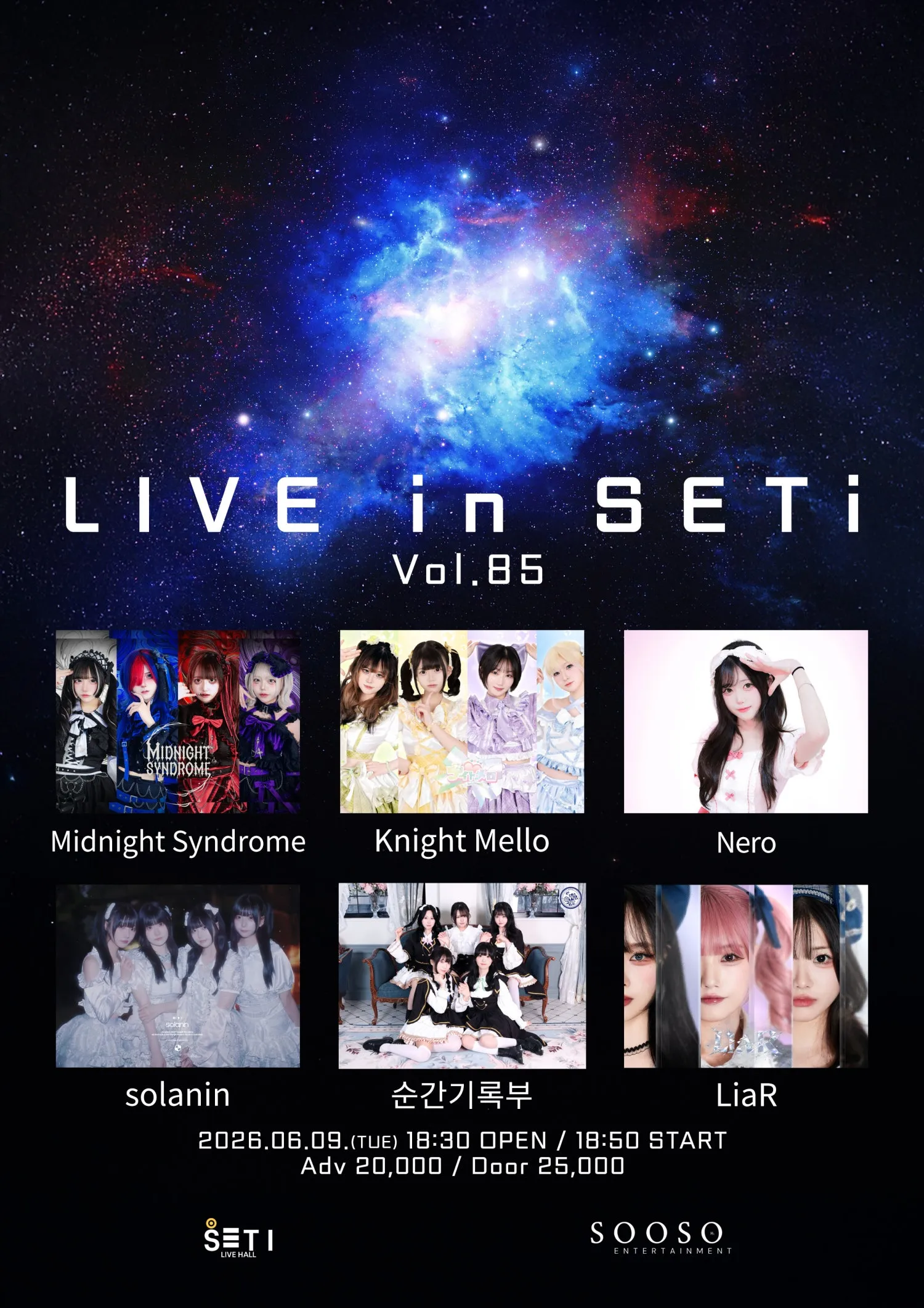 LIVE in SETi vol.85 (세티 라이브홀 (SETI LIVE HALL)) 공식 포스터