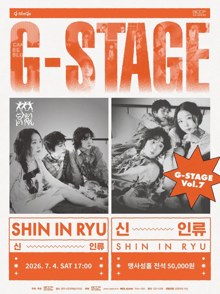 G-STAGE Vol.7: 신인류 콘서트 [경기 광주] (광주시문화예술의전당 (구. 남한산성아트홀)) 공식 포스터
