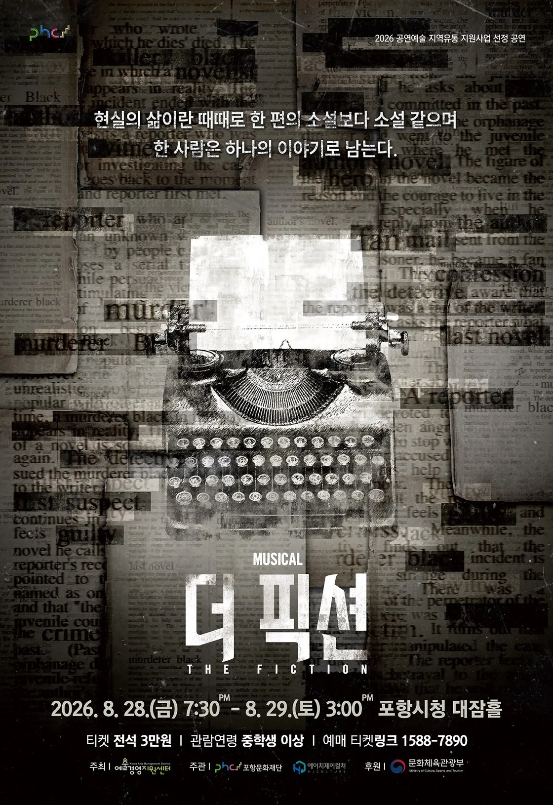더 픽션 [포항] (포항시청 대잠홀) 공식 포스터