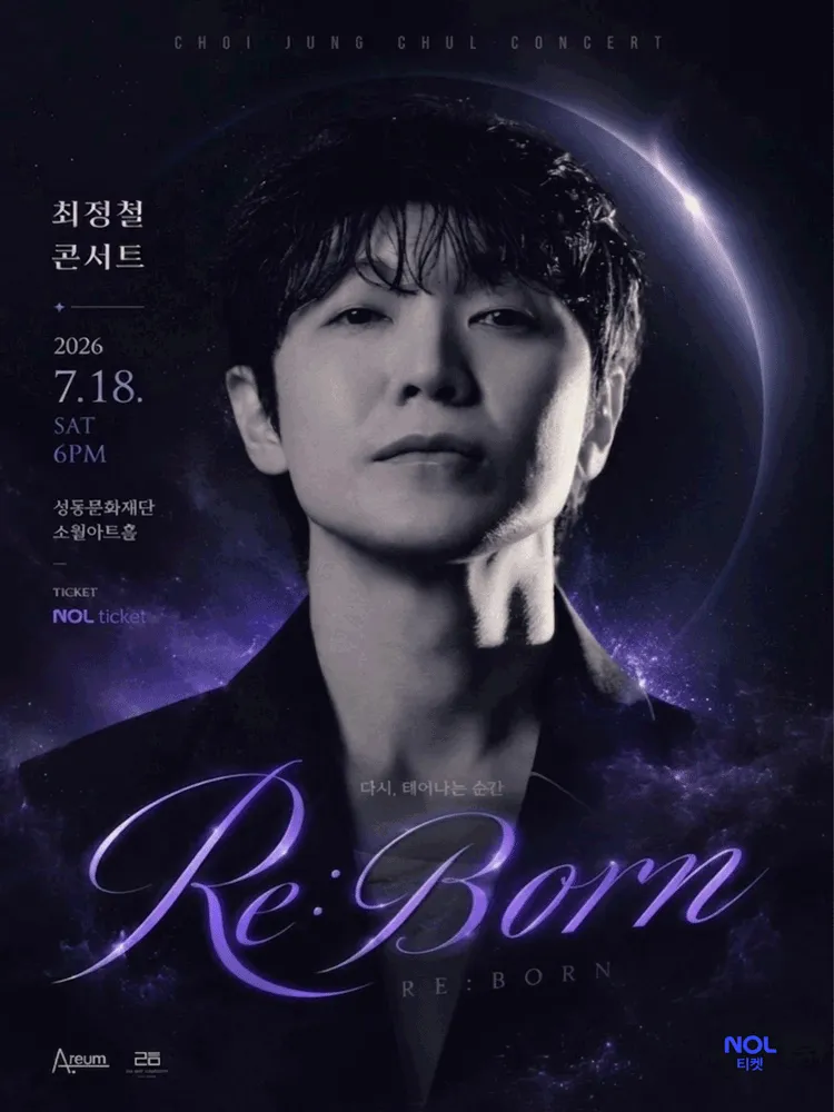 최정철 콘서트, RE: BORN (소월아트홀 (성동문화회관)) 공식 포스터