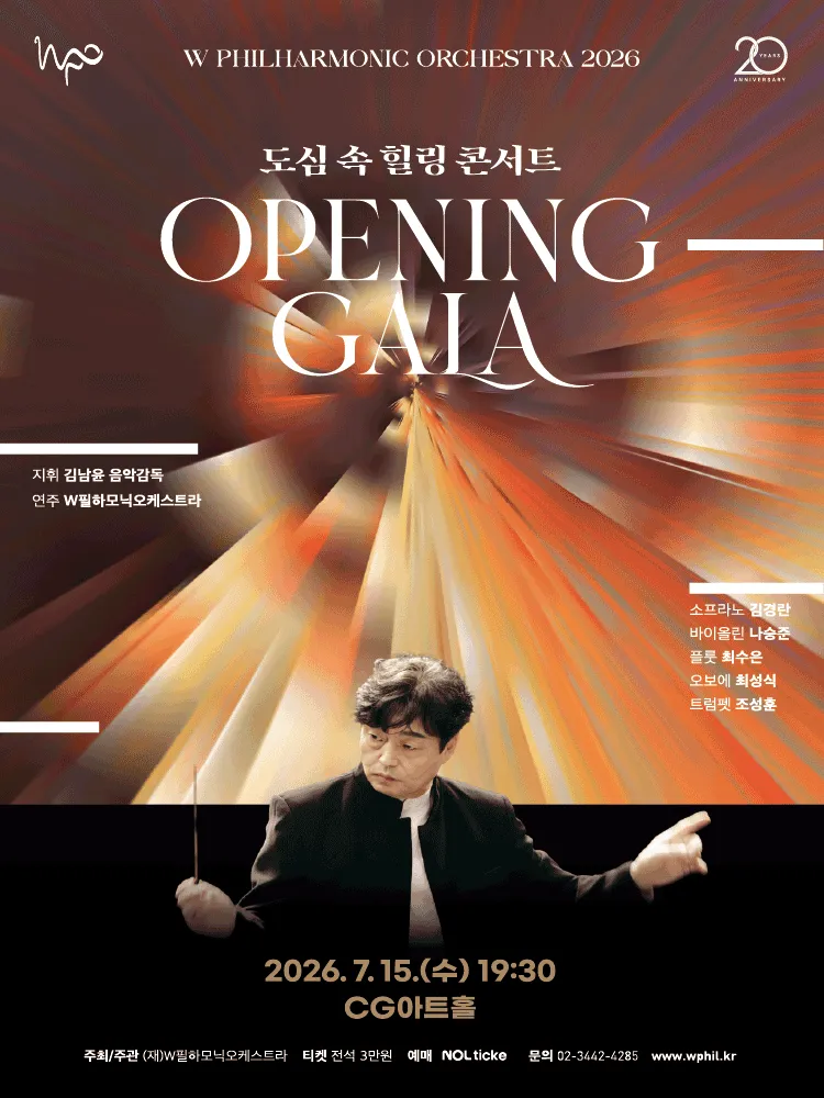 도심 속 힐링 콘서트: OPENING GALA (건설회관) 공식 포스터