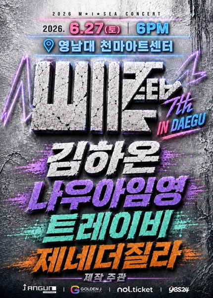 M.I.SEA 힙합콘서트: 김하온, 나우아임영, 트레이비, 제네더질라 [대구] (천마아트센터) 공식 포스터