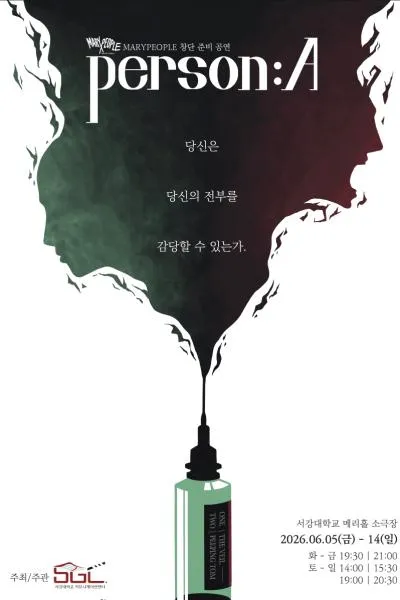 person: A, The Veil (더 베일) (서강대 메리홀) 공식 포스터