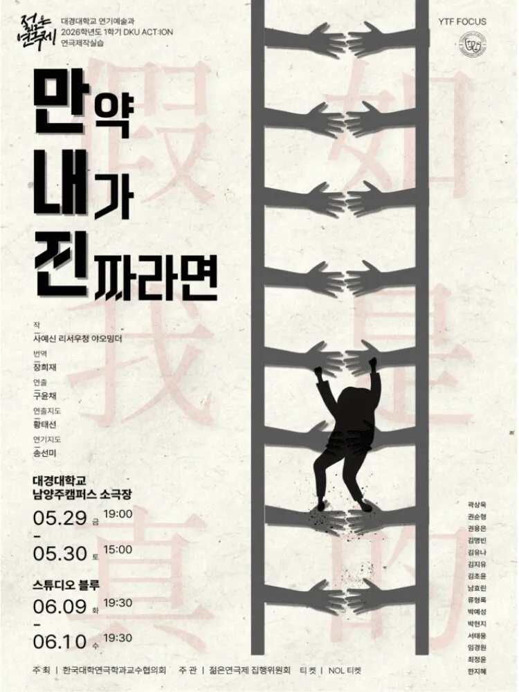 제34회 젊은연극제, 만약 내가 진짜라면 (스튜디오 블루) 공식 포스터
