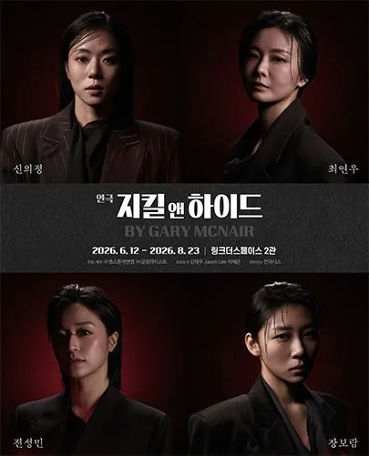 지킬 앤 하이드 [대학로] (링크더스페이스(LINK THE SPACE)) 공식 포스터