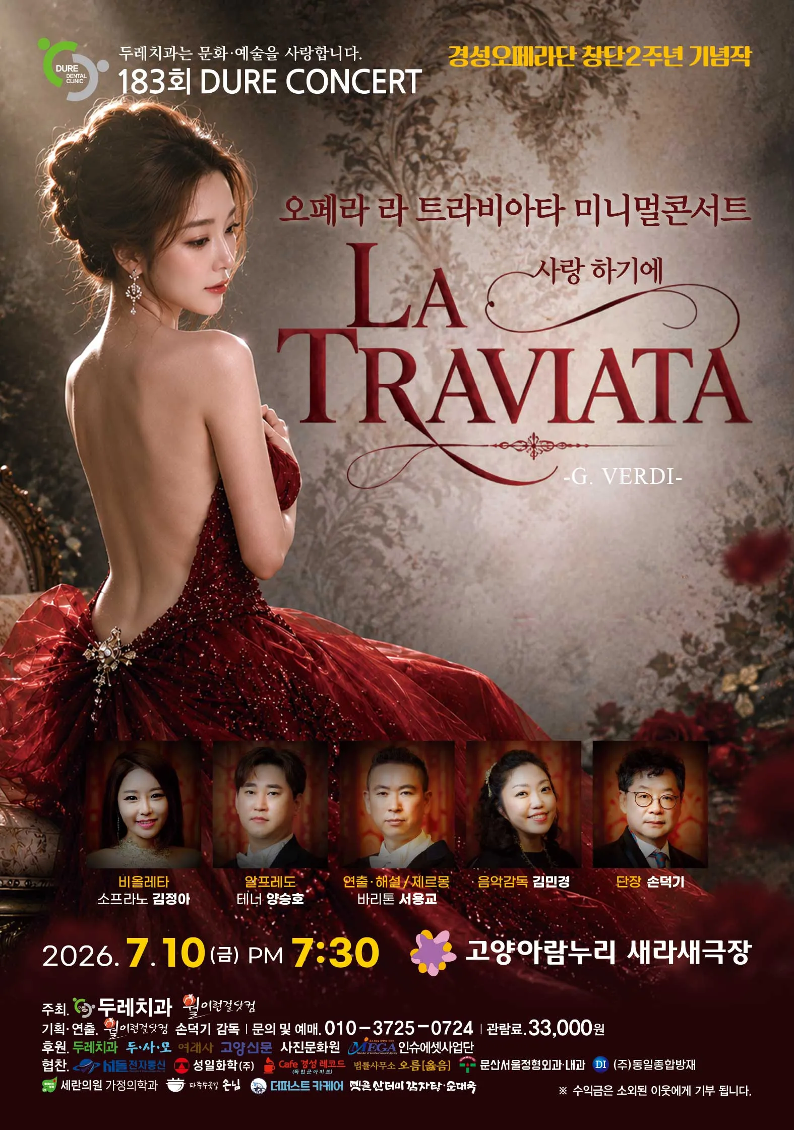 제183회 두레콘서트: 라 트라비아타 미니멀 콘서트 (고양아람누리) 공식 포스터