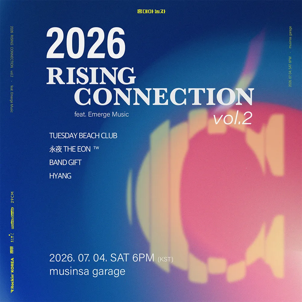Rising Connection vol.2 feat. Emerge Music (무신사 개러지 (구. 왓챠홀)) 공식 포스터