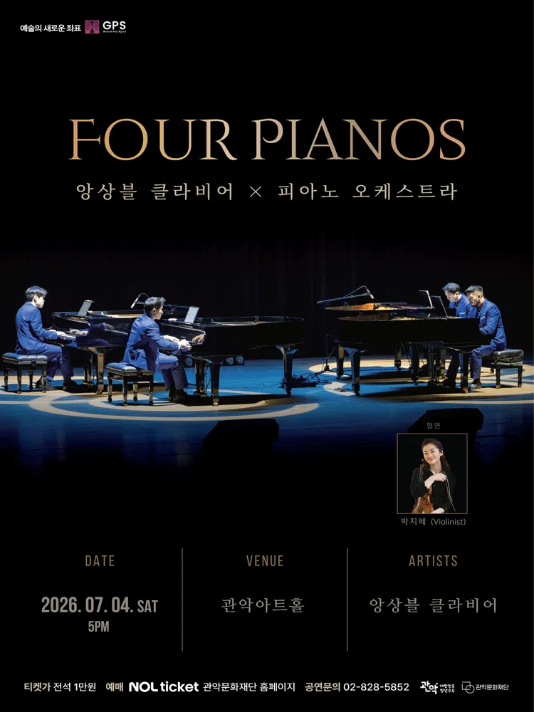 FOUR PIANOS: 앙상블 클라비어 x 피아노 오케스트라 (관악아트홀 (구. 관악문화관)) 공식 포스터