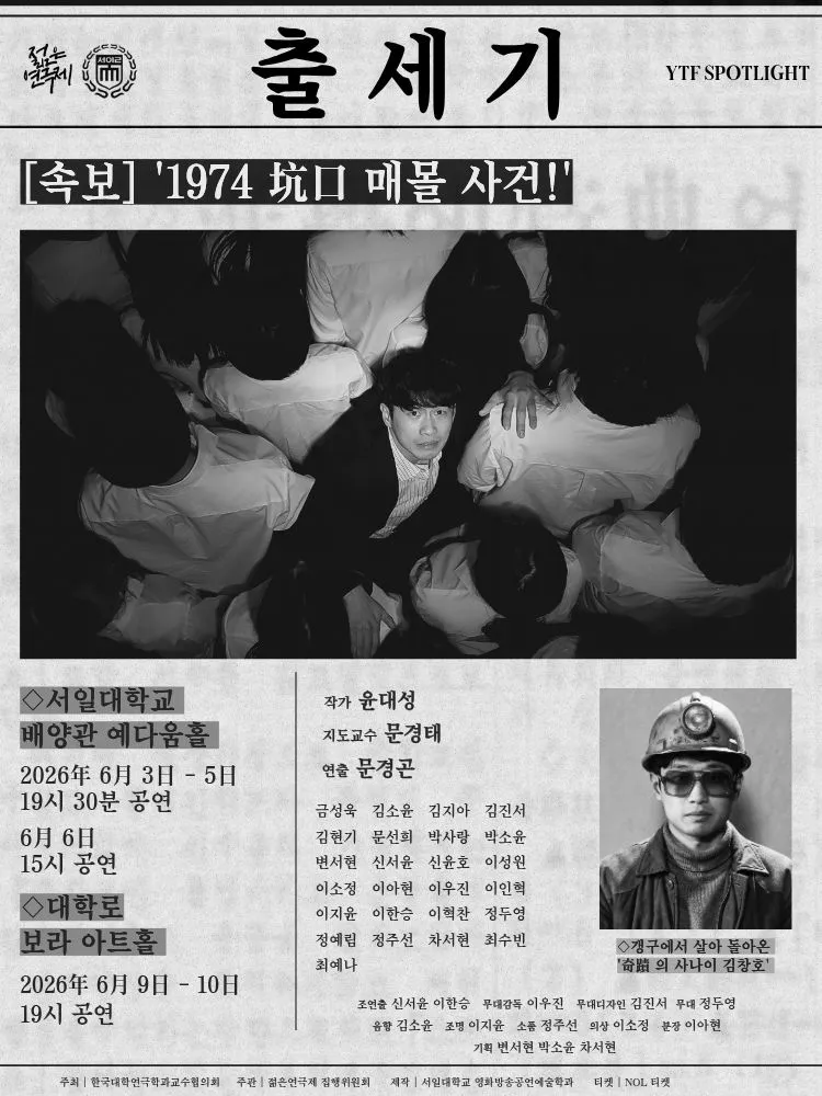 제34회 젊은연극제, 출세기 (보라 아트홀(구. 지구인아트홀)) 공식 포스터