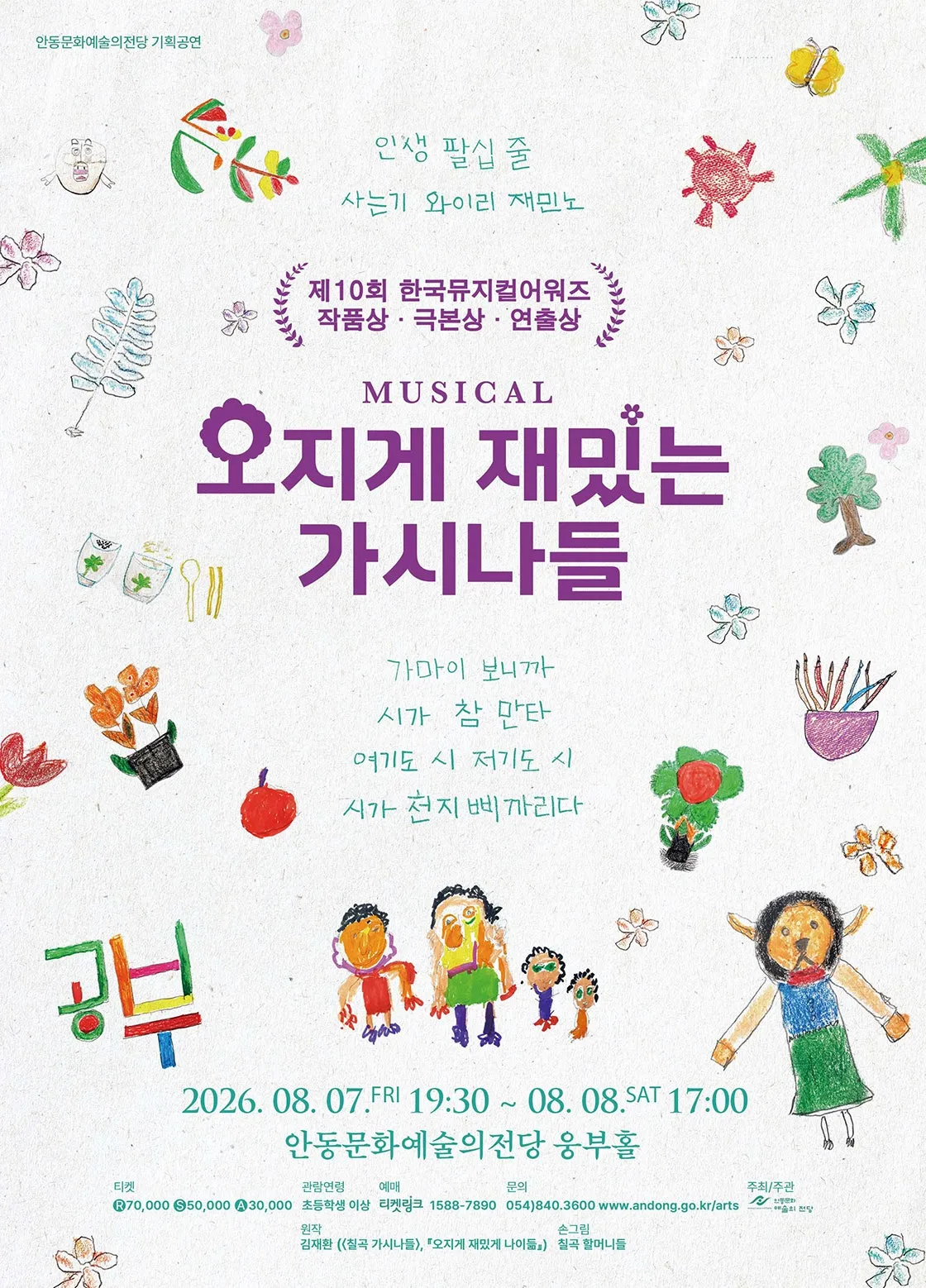 오지게 재밌는 가시나들 [안동] (안동문화예술의전당) 공식 포스터