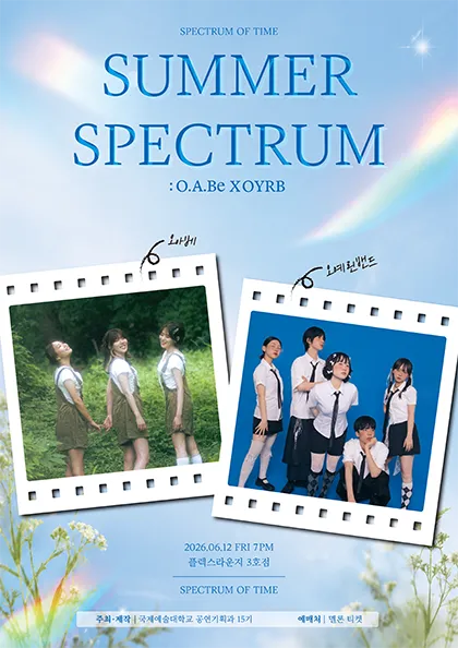 SUMMER SPECTRUM: OYRB X O.A.Be (얼라이브홀(구. 크랙홀)) 공식 포스터
