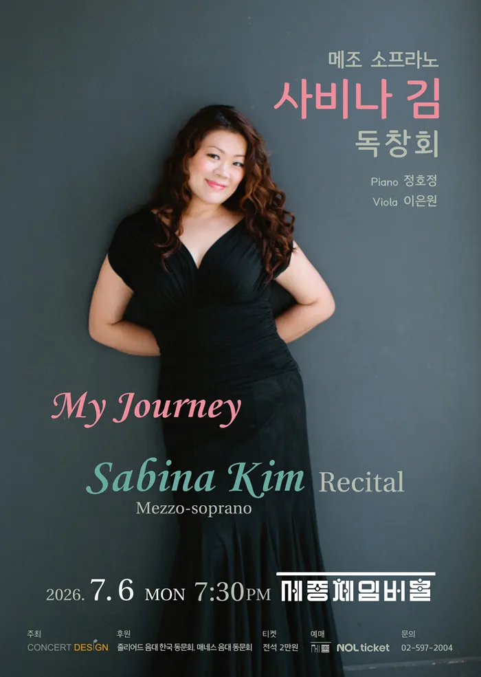 메조 소프라노 사비나 김 독창회: My Journey (세종문화회관) 공식 포스터