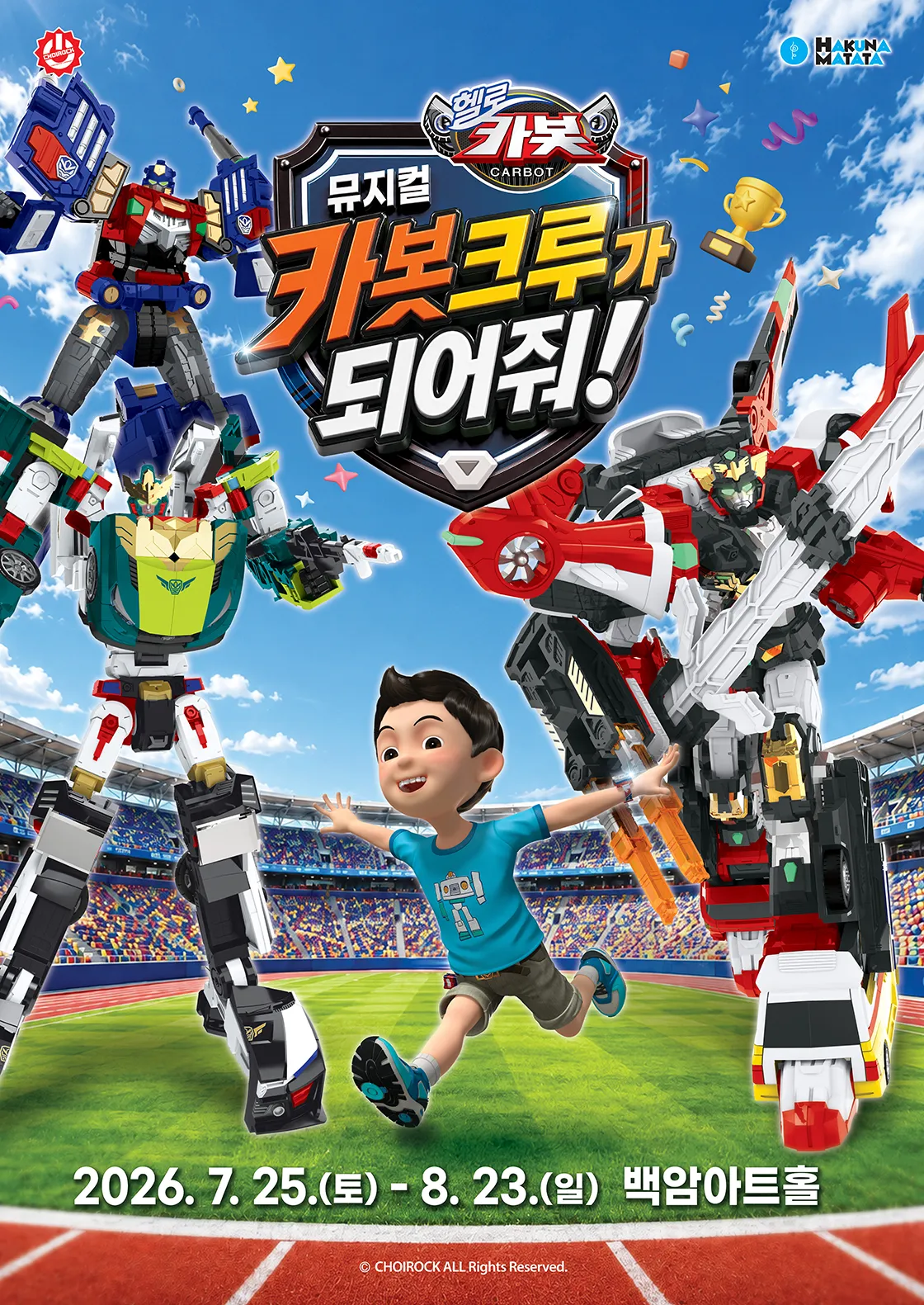 헬로카봇: 카봇크루가 되어줘! [서울] (백암아트홀) 공식 포스터