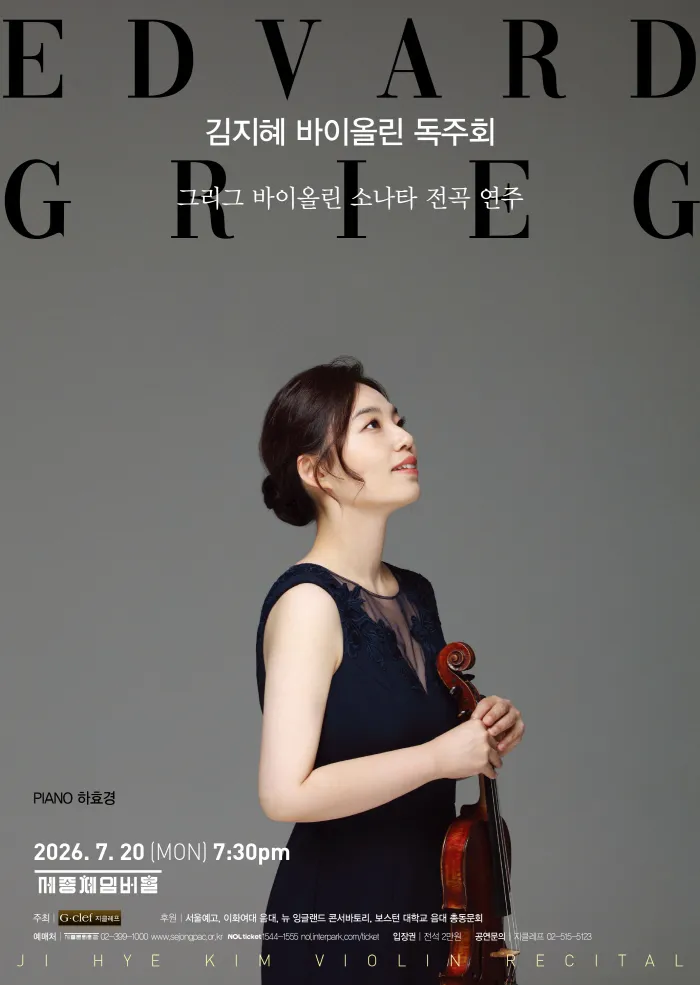 김지혜 바이올린 독주회: 그리그 바이올린 소나타 전곡 연주 (세종문화회관) 공식 포스터