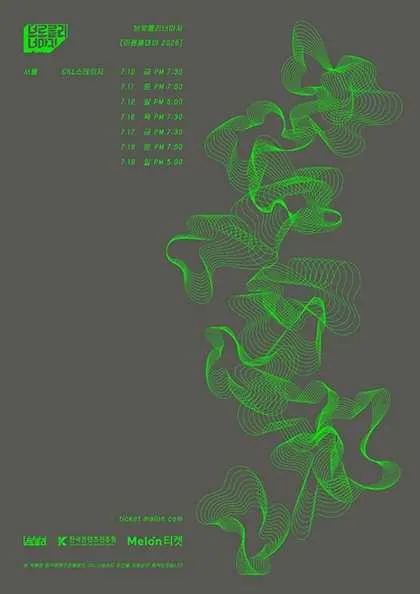 브로콜리너마저 기획 공연: 이른 열대야 [서울] (한국콘텐츠진흥원 CKL스테이지) 공식 포스터