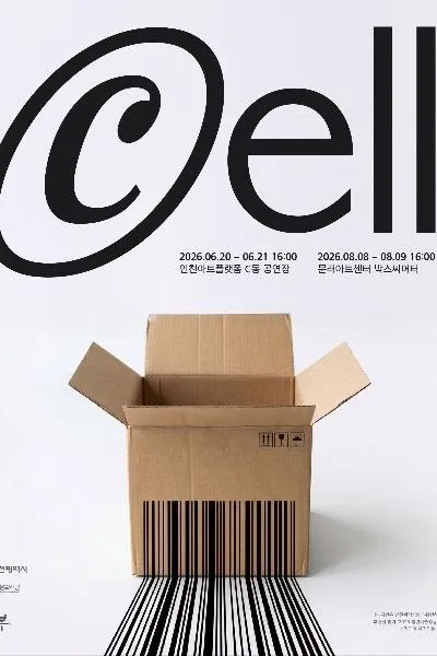 CELL [인천] (인천아트플랫폼) 공식 포스터