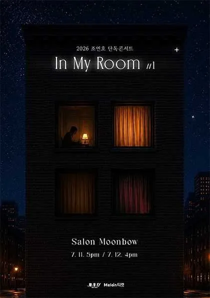 조연호 단독콘서트: In My Room #1 (살롱 문보우) 공식 포스터