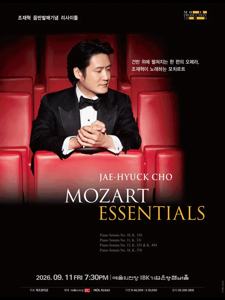 조재혁 음반발매기념 리사이틀: 모차르트 에센셜 [서울] (예술의전당 [서울]) 공식 포스터