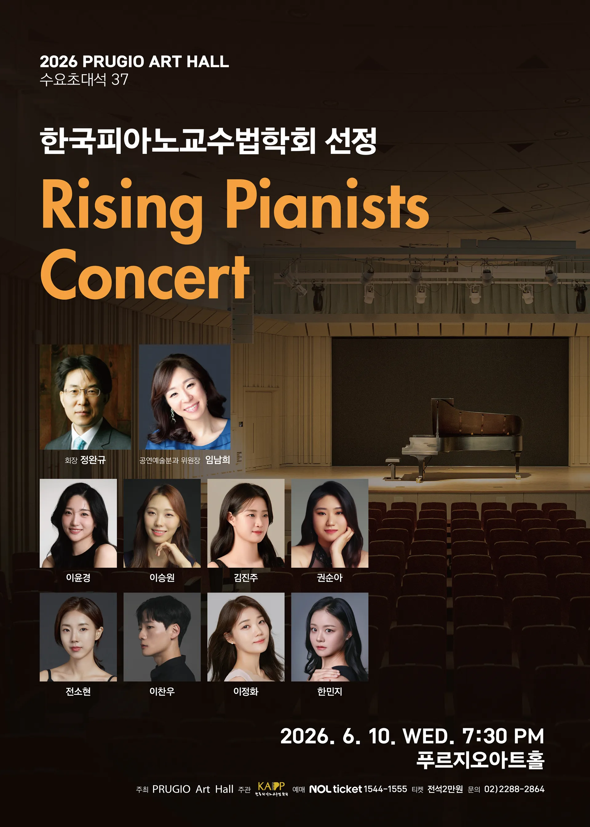 푸르지오아트홀 수요초대석 37, 한국피아노교수법학회 선정: Rising Pianists Concert (푸르지오아트홀) 공식 포스터