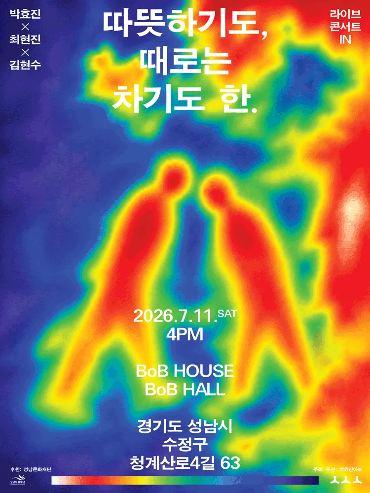 박효진X최현진X김현수 라이브 콘서트 IN: 따뜻하기도, 때로는 차기도 한 [성남] (BoB House [성남]) 공식 포스터