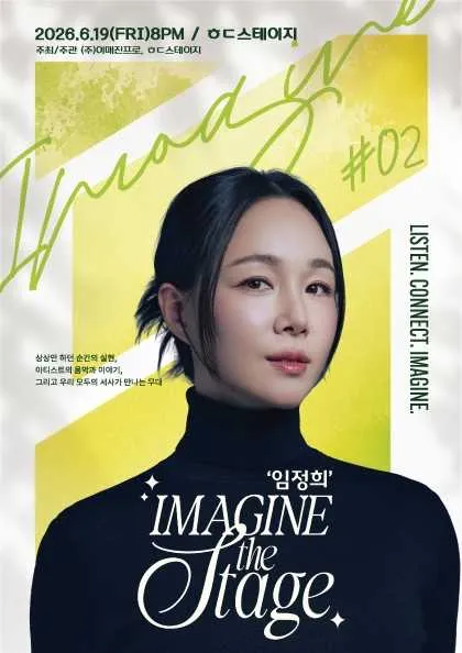 IMAGINE the Stage, IMAGINE #02: 임정희 (홍대 카페 (구.홍대카페)) 공식 포스터