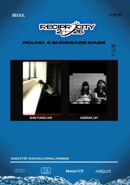 Reciprocity: Round 4 SHOEGAZE MAZE (듈스튜디오) 공식 포스터